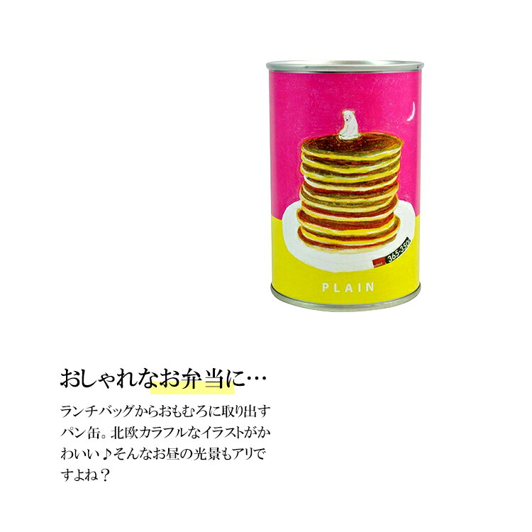 最新アイテム 缶詰 おしゃれ パン 保存食 非常食 キッチン ギフト 弁当箱 大人 使い捨て 子ども 女性 缶 お菓子 ボローニャ シロクマ パンケーキ 1人用 子供 デニッシュパン かわいい オブジェ ペン立て オフィス Www Yourrequestentertainment Com