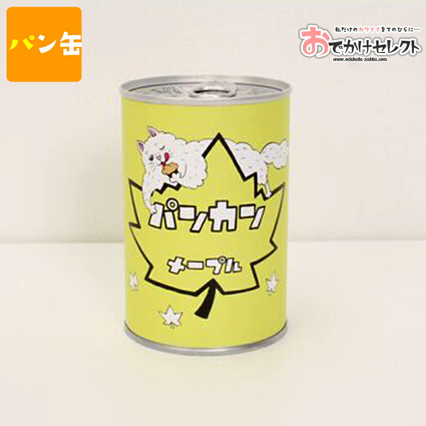 缶詰 おしゃれ パン 保存食 非常食 キッチン ボローニャ 猫 ギフト 弁当箱 大人 子ども 女性