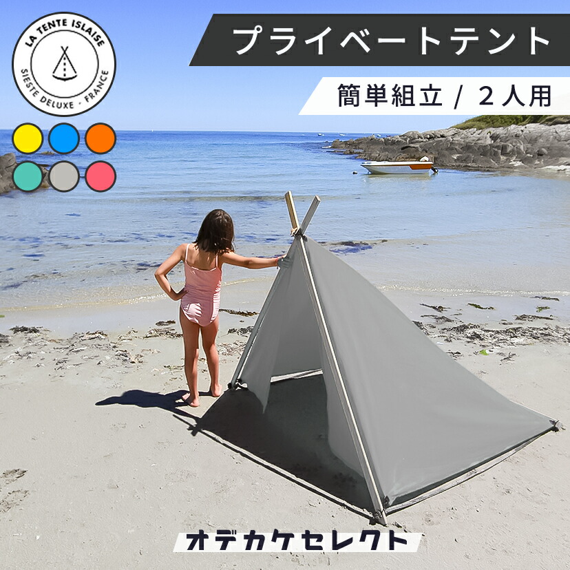 楽天市場】【クーポン有｜25日23:59迄】海 テント おしゃれ