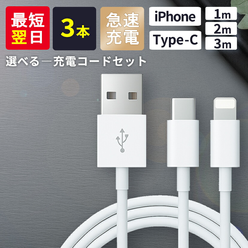 楽天市場】【2本で送料無料】【楽天1位獲得】iphone 充電 ケーブル