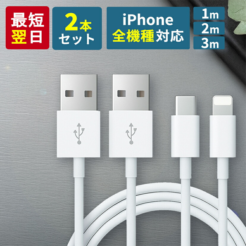 楽天市場】【2本で送料無料】【楽天1位獲得】iphone 充電 ケーブル