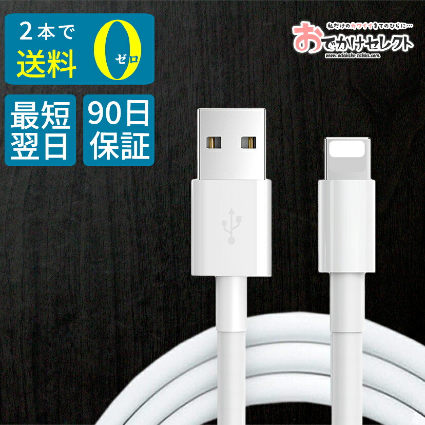 楽天市場】【クーポン有り20:00～】【楽天1位獲得】iPhone 充電器 