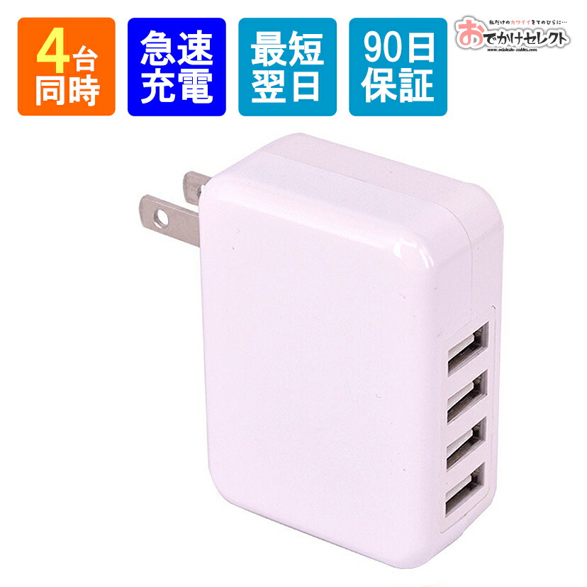 67％以上節約 iPhone 充電器 iPhone充電機 アイフォン スマホ タイプc AC 充電 アダプター USB 電源 コンセント 4ポート 同時 充電 4A 急速充電 iPad アイホン アクセサリー アンドロイド android 高速 www.tonna.com