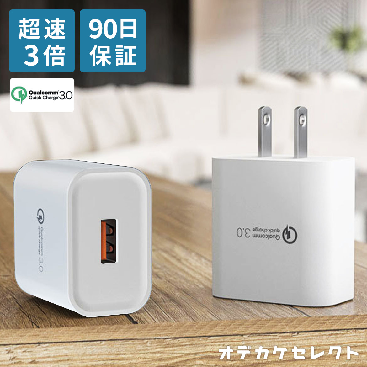 ACアダプター USB充電器 急速充電器 QUICKCharge3.0 489-zhu.jpg