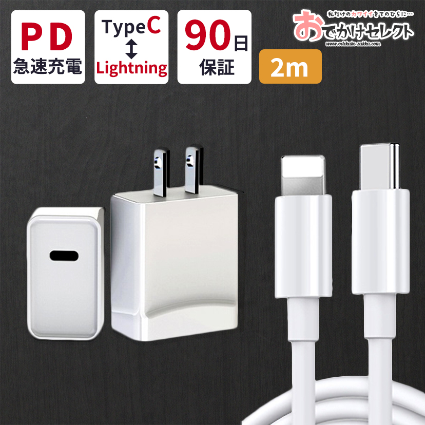 iPhone 急速充電器 充電器 急速 高速充電 USB PD 充電機 Type-C タイプC usb-c ケーブル 2m 長い スマホ コード  急速充電 携帯 充電 iPhone充電ケーブル コンセント アダプター iPhone充電器セット 20W iPhone13 iPhone12 SE  あす楽 最大76%OFFクーポン