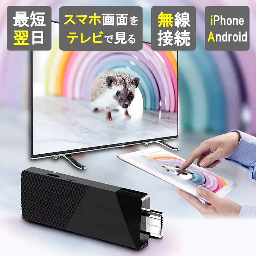 楽天市場 ポイント最大27 5倍 楽天1位獲得 Iphone アンドロイド Android テレビ 接続 ミラーリング Youtube Hdmi ワイヤレス 無線 カーナビ ナビ 変換 アダプター Tv 出力 家庭tv Wi Fi ケーブル Ipad Ios スマホテレビ変換アダプター Mirascreen Miracast