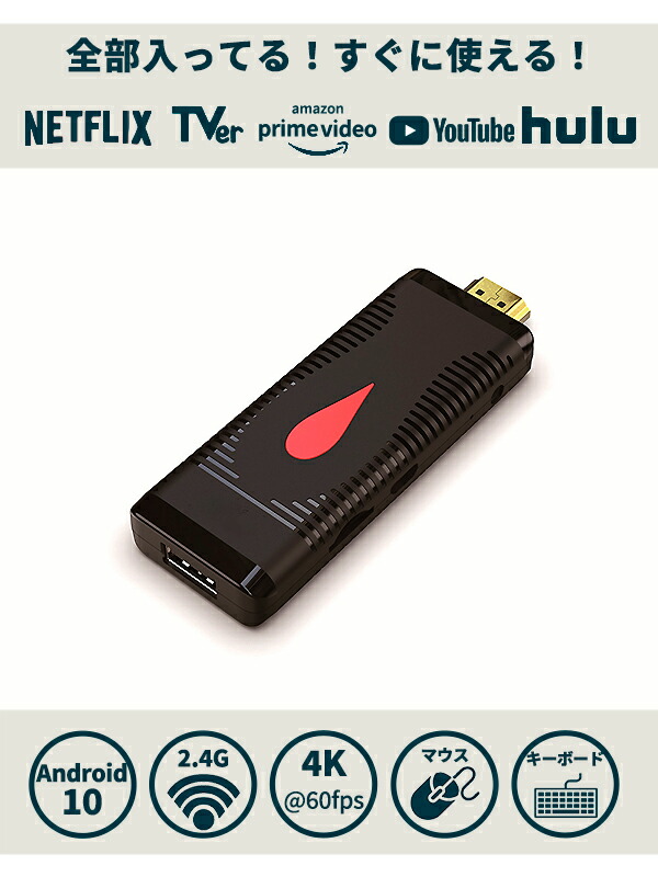 市場 スマホ不要 Stick スマホ Amazonプライム Android Tver ミラーリング 1位獲得 接続 Iphone Tv ビデオ Hdmi Youtube テレビ 4k
