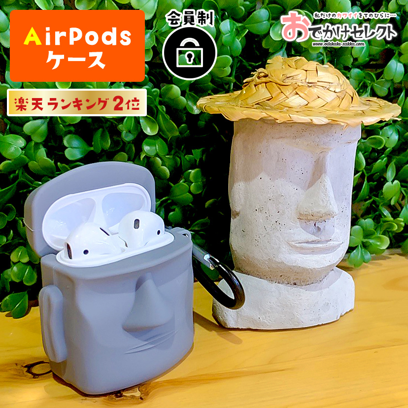 ｸｰﾎﾟﾝで55円OFF 29日20時〜 楽天3位獲得 AirPods Pro ケース キャラ キャラクター モアイ カバー 【送料無料】 エアポッズケース  かわいい 可愛い Pods エアーポッズ 2 ストラップ おしゃれ プロ シリコンケース おもしろ 個性的 Air エアポッズ シリコン