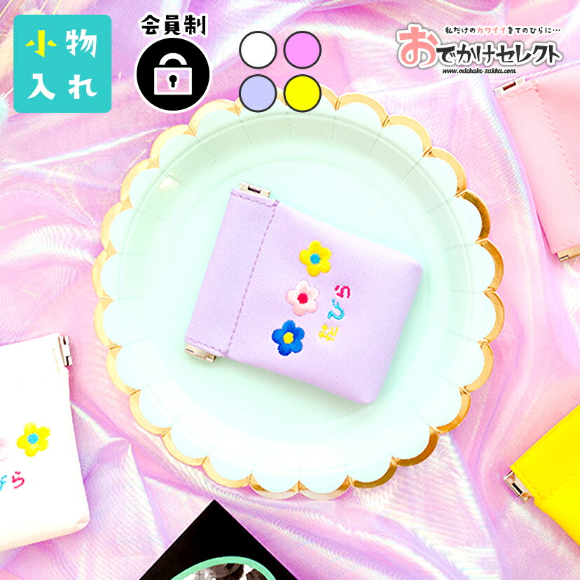 楽天市場 イヤホンケース かわいい 小物 ピル アクセサリー 入れ 小銭入れ コインストック パステルカラー ラベンダー ピンク イエロー ホワイト 花びら 可愛い 韓国 おしゃれ シンプル 収納カバー N7 おでかけセレクト 楽天市場店