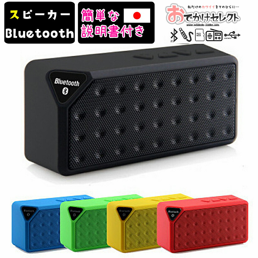 スピーカー Bluetooth パソコン Usb 車 携帯 小型 スマートフォン インテリア かわいい カラフル X3 3年保証