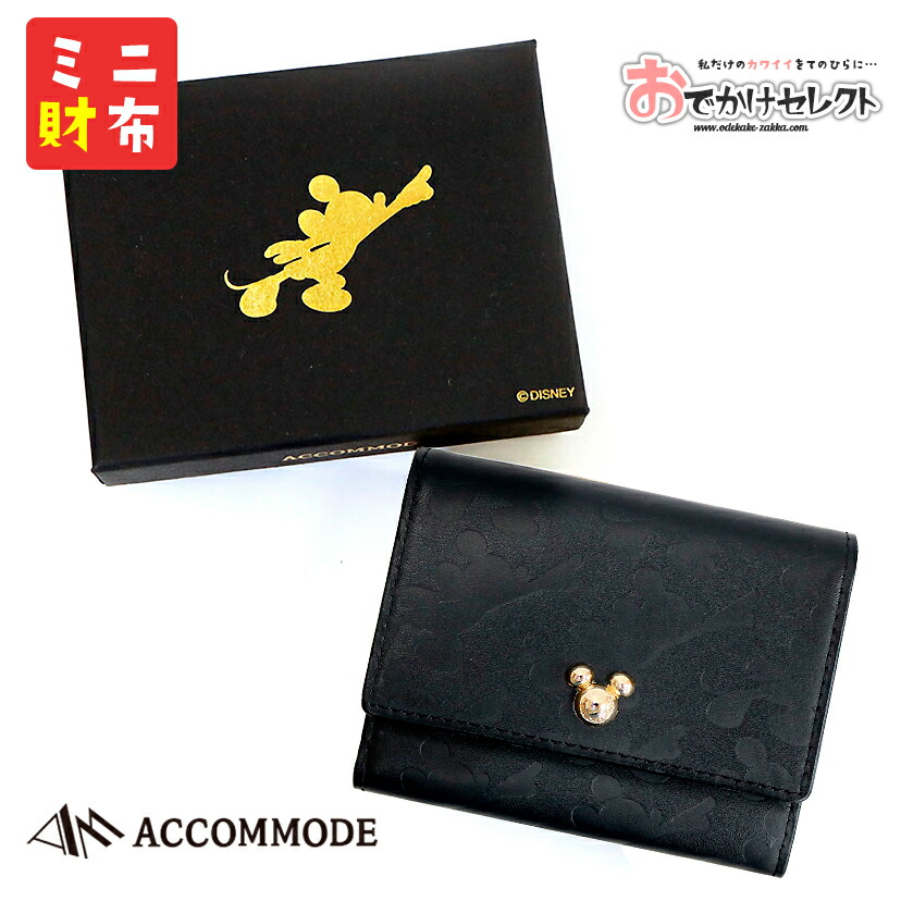 ディズニー キャラクター 三つ折り財布 Disney 型押し シルエット ディズニー Disney ミッキーマウス ミッキーマウス 財布 三つ折り財布 Accommode正規販売代理店 Disney シルエット エンボス ミッキーマウス キャラクター 型押し 財布 三つ折り財布 レディース