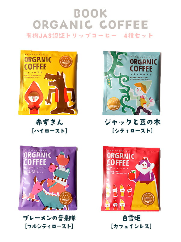 最大15 Offクーポン ドリップコーヒー オーガニック 有機栽培 おしゃれ お洒落 かわいい 可愛い ギフト プレゼント お礼 バレンタイン ホワイトデー 父の日 個包装 手軽 美味しい おいしい オーガニックコーヒー セット 飲み比べ お試し Yourrequestentertainment Com