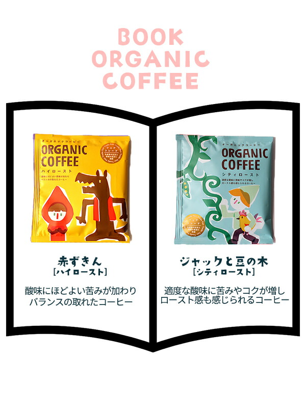 最大15 Offクーポン ドリップコーヒー オーガニック 有機栽培 おしゃれ お洒落 かわいい 可愛い ギフト プレゼント お礼 バレンタイン ホワイトデー 父の日 個包装 手軽 美味しい おいしい オーガニックコーヒー セット 飲み比べ お試し Yourrequestentertainment Com