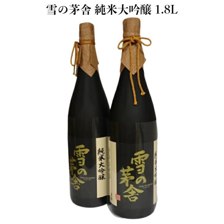 5502円 適切な価格 雪の茅舎 純米大吟醸 1.8ｌ 秋田 一升瓶 日本酒 東北 地酒