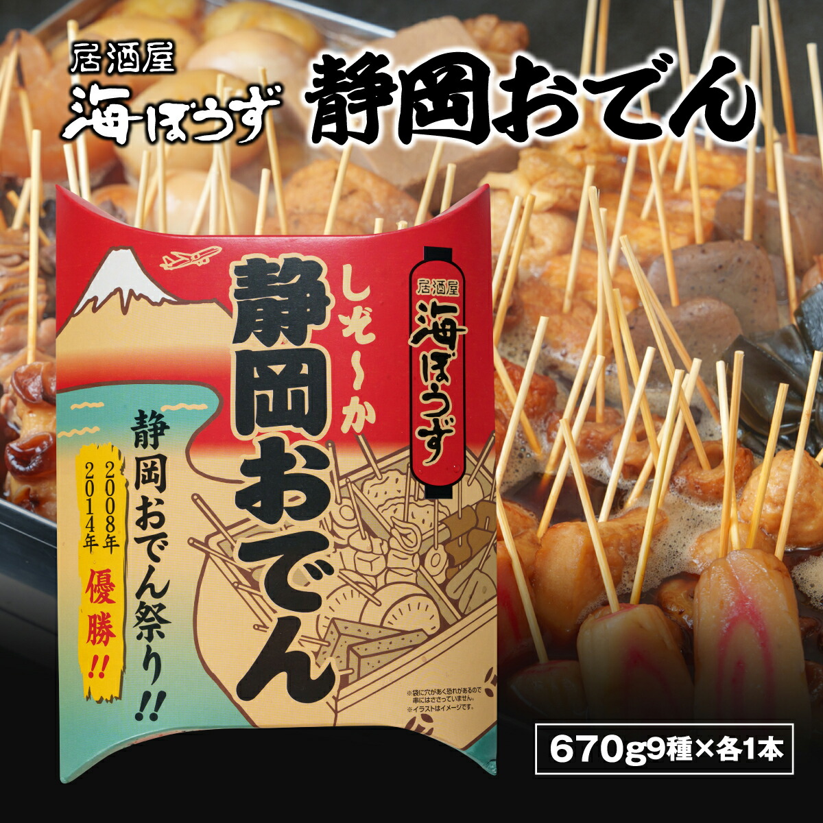 海ぼうず静岡おでん