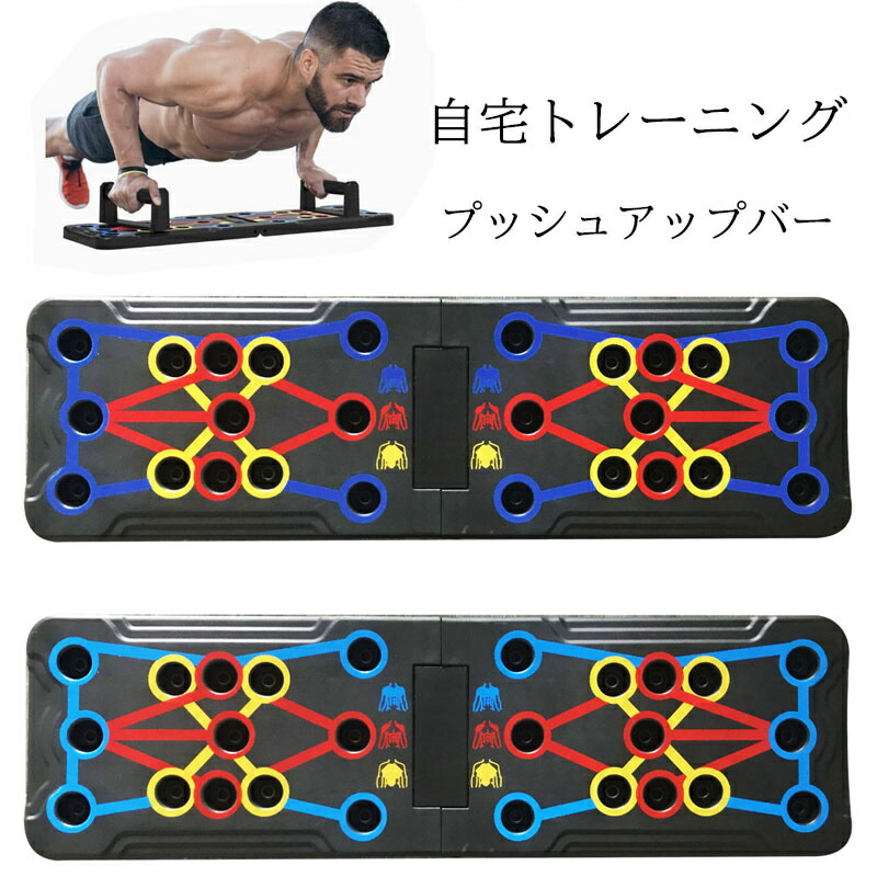 楽天市場】プッシュアップバー 腕立て伏せ シットアップ 2個