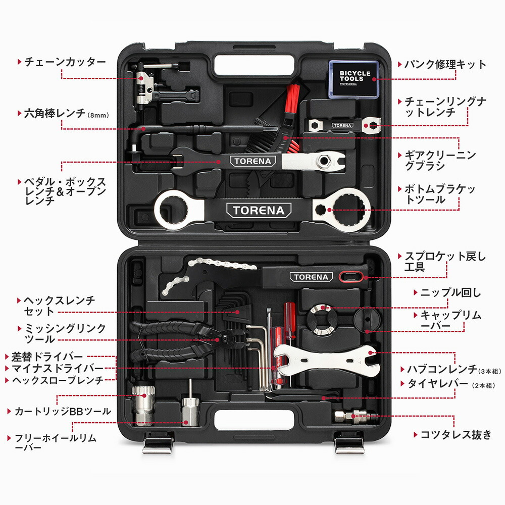 24点 自転車専用工具セット 整備工具セット 作業 レンチセット 工具箱 ホームツールセット 家庭用 常備 精密 Diy 工具セット パンク修理キット 車 バイク 自転車 工具セット メンテナンス対応 現場作業 修理 スペシャルキット シマノ ロードバイク 収納ケース付き 送料 24点 自転車専用工具セット 整備工具セット 作業 レンチセット 工具箱 ホームツールセット 家庭用 常備 精密 Diy 工具セット パンク修理キット 車 バイク 自転車 工具セット メンテナンス対応 現場作業 修理 スペシャルキット シマノ ロードバイク 収納ケース付き 送料