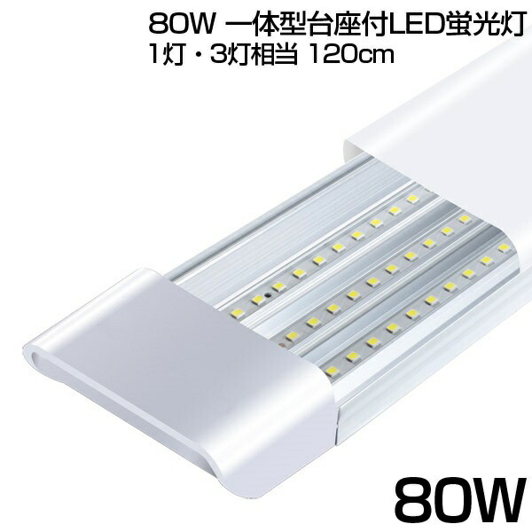 楽天市場】即納！ LED蛍光灯 高輝度 1300LM 昼光色 6500K 20W形 器具一体型 60cm 一体型 直管 led 蛍光灯 消費電力9W  自然光に近い LEDライト 広角 58cm 20w型 ベースライト 蛍光灯 節電 取付簡単 led照明 AC110V 1年保証 PSE 送料無料 :  アウトドア用品店