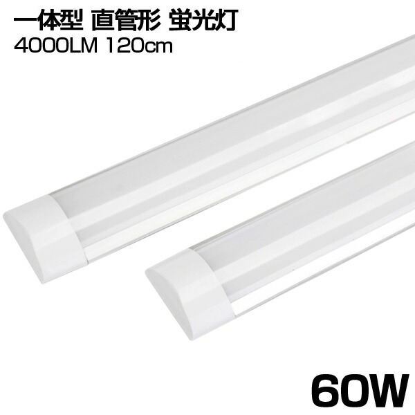 即納！ LED螢光灯 60W形 超薄型 4600LM 押し並べて型 押し並べて型土台付 120糎  広角180° 6畳以上用 高明快さ 昼光色 直管 LED 螢光灯 192個LED構成単位 使い果たすワット数36W AC 110V LEDともし火 軽さ版 殺虫剤 防塵 螢光灯 led 60w型 高温発光式工事不必要 1年引き受ける PSE 貨物輸送無料