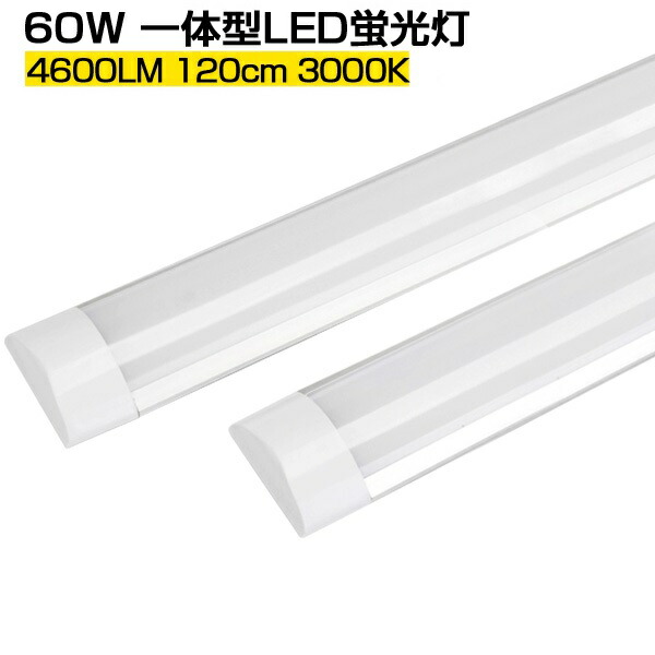 即納！ 超薄型 LED螢光灯 白熱電球色3000K 高明快さ 4600LM 押し並べて型 60W形 押し並べて型土台付 120糎 6畳以上用 直管 LED 螢光灯 192個LED構成単位 使い果たすワット数36W AC 110V LEDともし火 広角180° 高温発光式工事不必要 軽さ版 殺虫剤 防塵 螢光灯 led 60w型 1年引き受ける PSE 貨物輸送無料