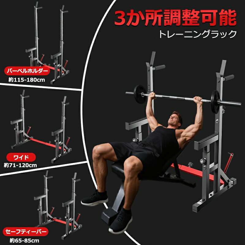 即納!ベンチプレスラック/スクワットラック 耐過重250kg バーベル スクワット パワーリフティング 高さ調節 自宅 筋トレ ダンベル ストレッチ ダイエット エクササイズ 男女 自宅 全身ストレッチ 筋トレ 背筋 懸垂 トレンニング器具 台|アウトドア用品店