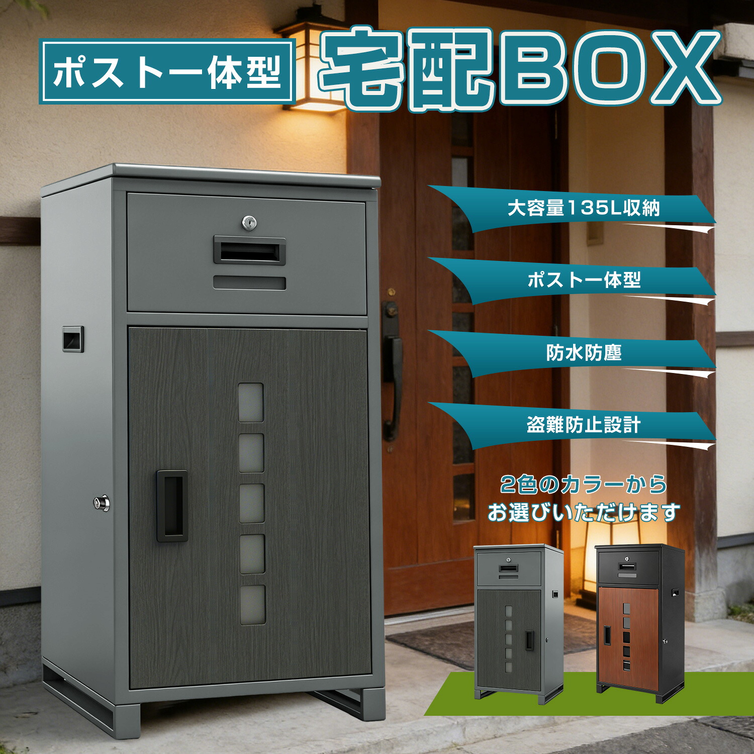 即納!【複数投函可能/郵便受け一体型】宅配ボックス ポスミー ポスト付 ポスト一体型 一戸建て用 大容量 防水 置き配ボックス アパート マンション 印鑑ホルダー付 簡単設置|アウトドア用品店