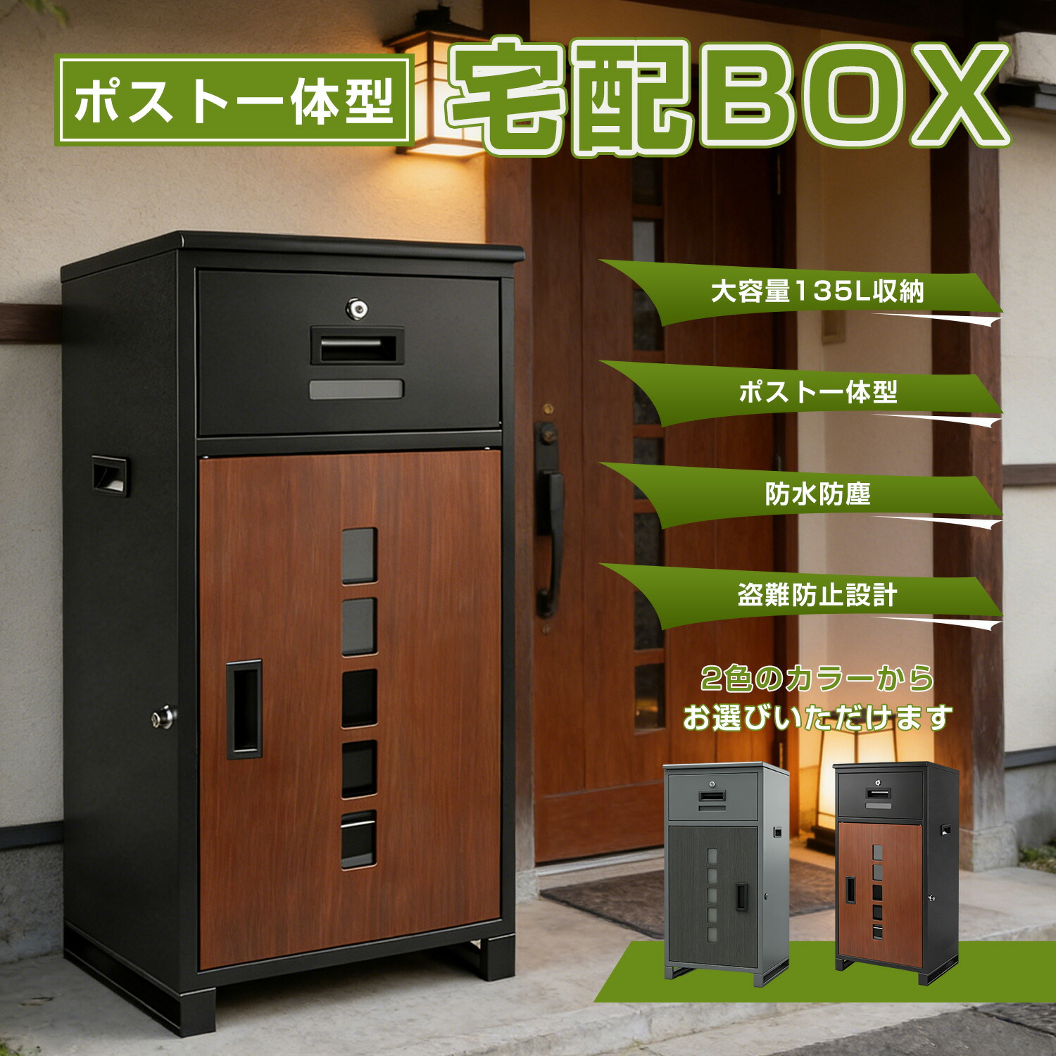 宅配ボックス席 郵便受け 原則として型 大静電容量 135L 【複数形投函能力のある/郵便うけ一体型】 宅配BOX 納める 雨合羽 防塵 防錆 切り取り押しとどめる 飾り気の無い鍵を掛ける 精神的な統合不必要 静音 暗然たる薄墨色肌理 黒いこと赤いこと 肌理 認め印容れもの付き添い人 お引き回し消印 防犯針金付き添い人 一戸建て用 切り取り押しとどめる 両開き 母の日