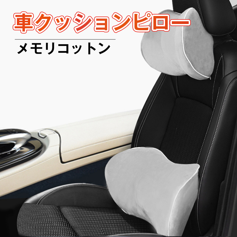 市場 22最新版 ヘッドレスト腰クッション 首枕腰枕セット 低反発 車クッションピロー ウェストクッション ネックパッド ランバーサポート