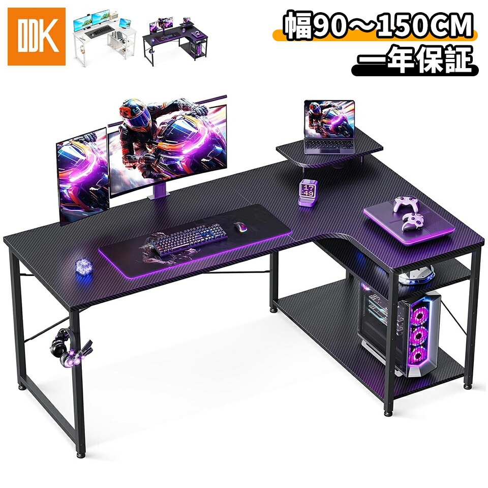 送料無料！上下棚付きデスク 90幅 楽天市場】＼幅110 黒 右棚 7990円でお得 ／ODK L字デスク 幅90cm～幅