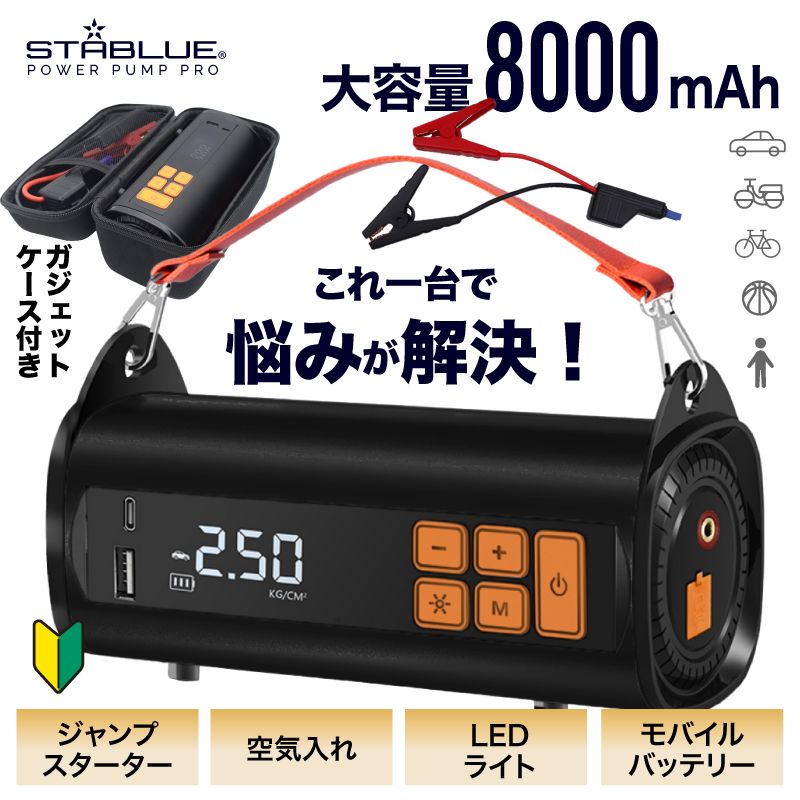 【最安プライス!56%OFFクーポン】 ポータブル電源 ジャンプスターター 12V車用 車 バッテリー上がり 緊急始動用 USB エアー 軽自動車 多機能 自動車 車用 バッテリー コンプレッサー タイヤ 空気入れ モバイルバッテリー 8,512円