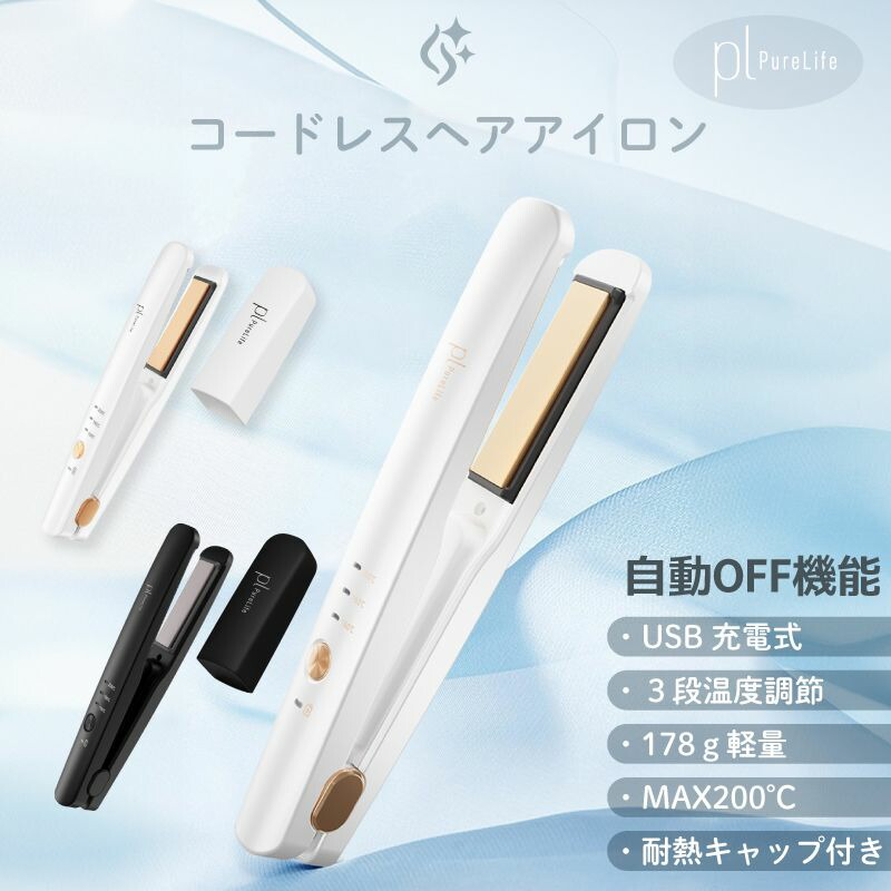 最安プライス!62%OFFクーポン】 ヘアアイロン充電式 自動電源オフ