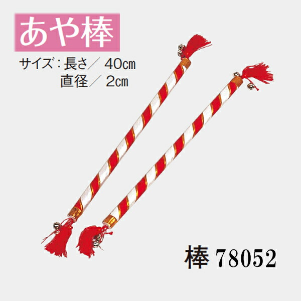 楽天市場】チャリン棒 金棒 アルミ 二本継 149cm （k67030） しゃく