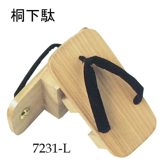 桐サボ 成人男性用サボ L大きさ 和装 履きもの げた ゲタ
