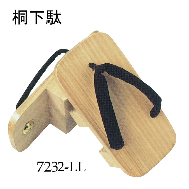 桐サボ 成人男性用 サボ LL大きさ 和装 履きもの げた ゲタ