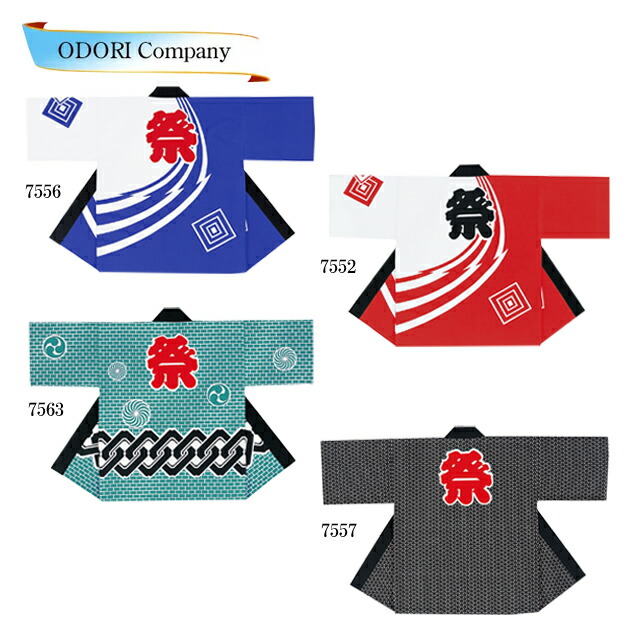 最新人気 楽天市場 祭り 法被 はっぴ 大人 袢天 おしゃれ 柄 赤 青 黒 緑 7552 7563 Odori Company 楽天市場店 100 本物保証 Prcs Org Pk