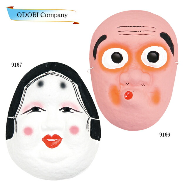 楽天市場 お面 おかめ ひょっとこ ひも式 おめん 踊り 和風 文化祭 お遊戯会 Odori Company 楽天市場店