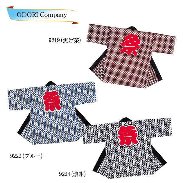 法被 半被 よさこい お召しもの 儀式用 はっぴ メンズ レディース 袢天