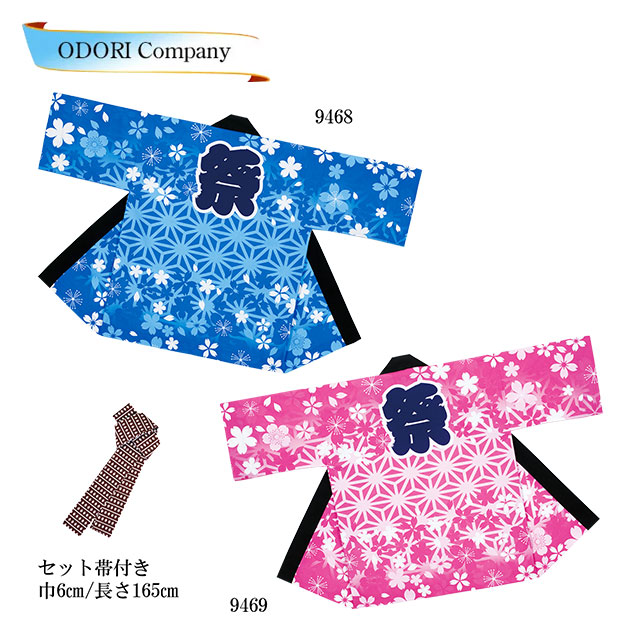 法被 はっぴ 今めかしい よさこい お召しもの 袢天 今めかしい 青 サクラ色