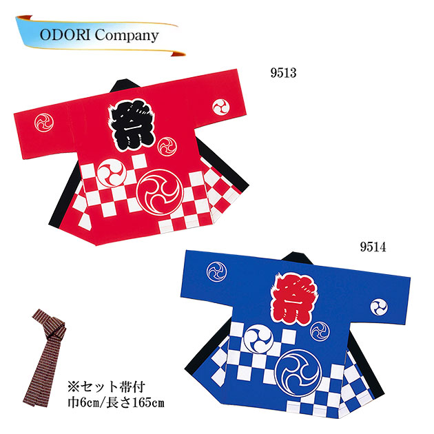 法被 半被 はっぴ 成年者 メンズ レディース よさこい お召しもの