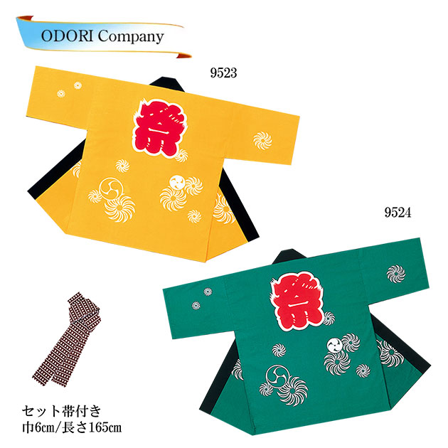 法被 はっぴ 成年者 よさこい お召しもの 袢天 今めかしい 黄 緑 儀式用ロゴタイプ