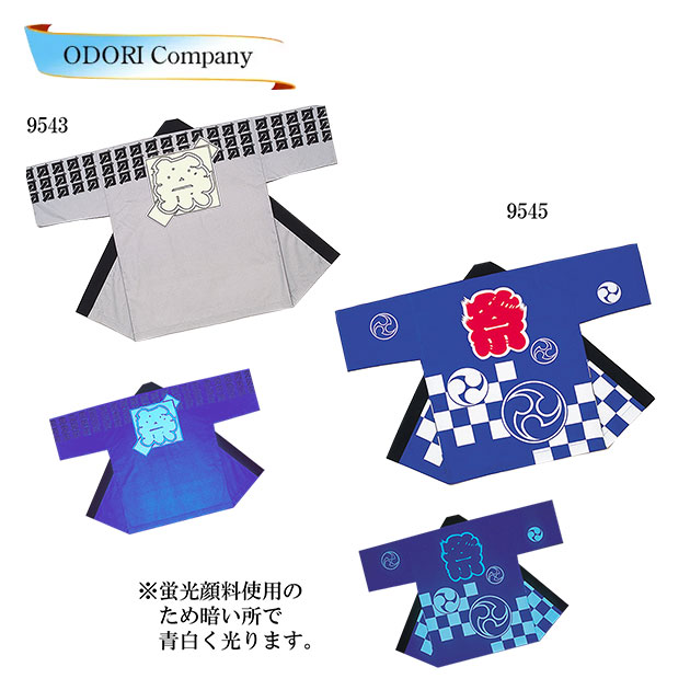 法被 半被 メンズ レディース よさこい お召しもの 光る 螢光絵の具