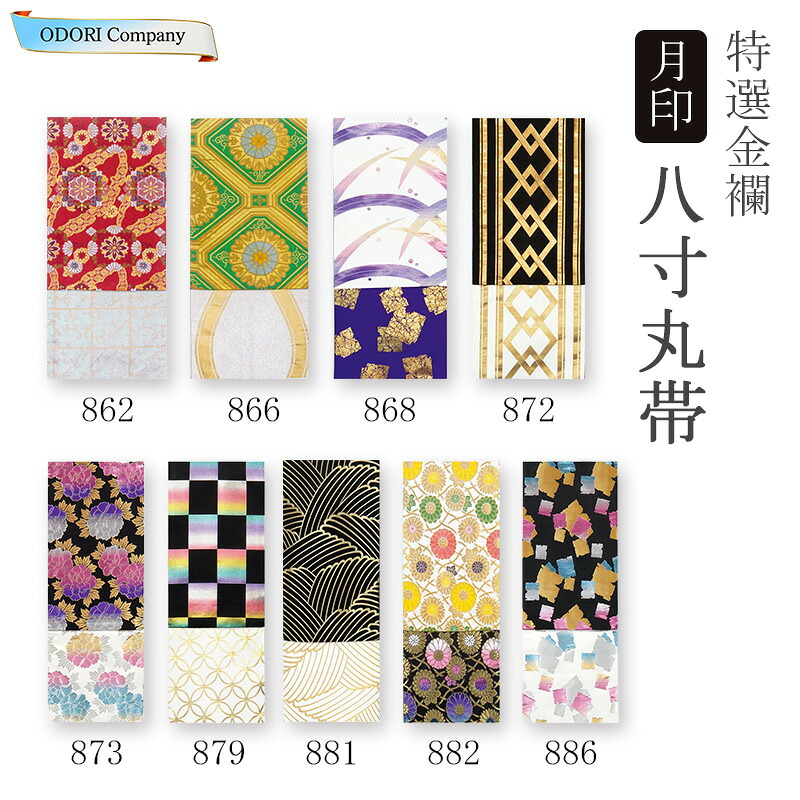 特選金襴 八寸丸帯 袋帯 帯 八寸 金 踊り用 舞踊 舞台 衣装 ステージ|ODORI Company 店