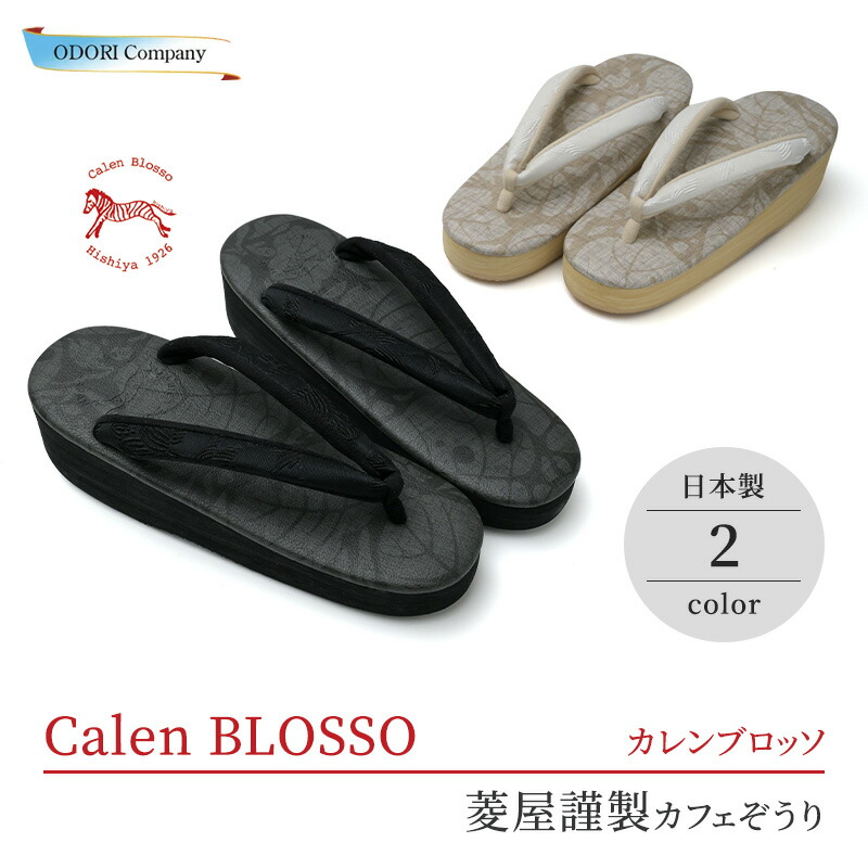 カレンブロッソ 草履 アウトレット セール 現品限り カフェぞうり 博多織鼻緒 菱屋 レディース Mサイズ ブラック ホワイト 黒 白 1点限り 全2色 和装 od-2269