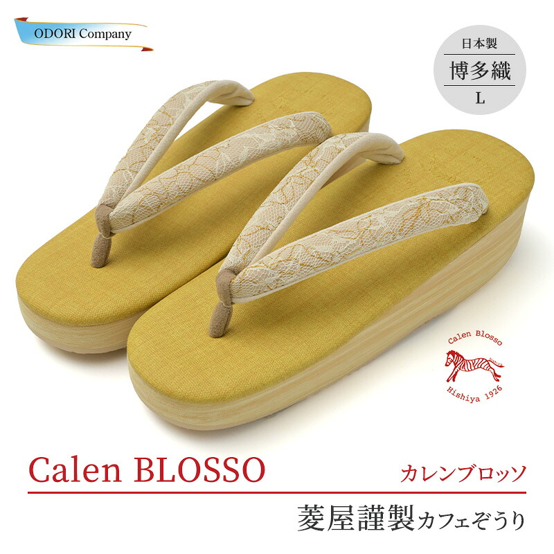 カレンブロッソ 草履 アウトレット セール 現品限り カフェぞうり 博多織鼻緒 菱屋 レディース Lサイズ イエロー 黄 1点限り 和装 od-2602