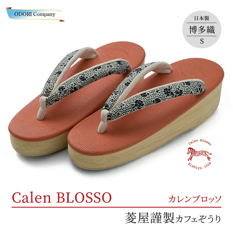 カレンブロッソ 草履 アウトレット セール 現品限り カフェぞうり 博多織鼻緒 菱屋 レディース Sサイズ オレンジ 橙 1点限り 和装 od-2605