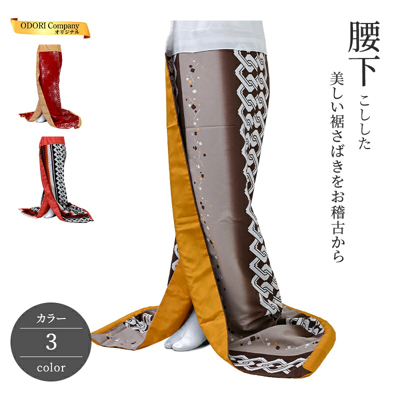 腰下 裾引き 稽古用 引き摺り お引き 日本舞踊 オリジナル ポリエステル 吉原繋ぎ 麻の葉 レディース 赤 茶 桃 レッド ピンク ブラウン 3色 日本舞踊 舞台衣装 裾引き仕立て|ODORI Company 店