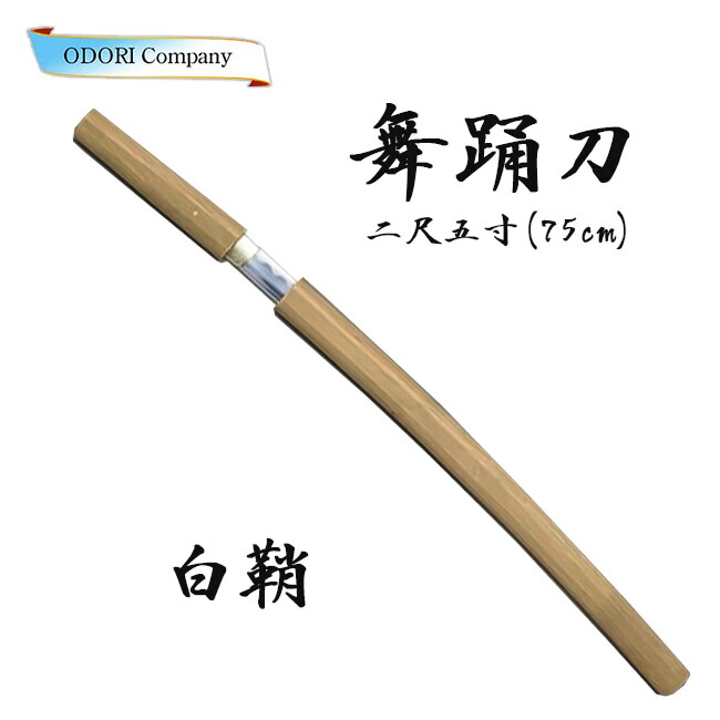 小刀 模造刀 白鞘 剣 武芸 ドス 短刀 8/31迄ポイントUP!!〉六寸白鞘短刀 ドス模造刀 : 健康雑貨の