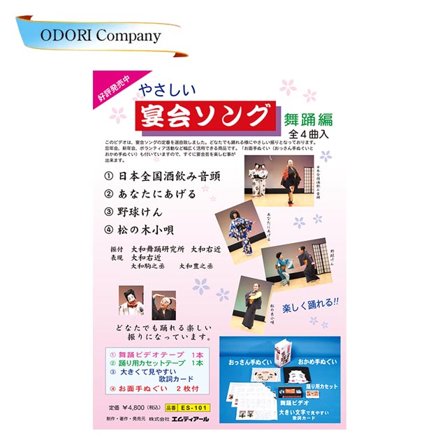 踊り用ビデオテープ 忘年会 ボランティア 宴会ソング 新年会