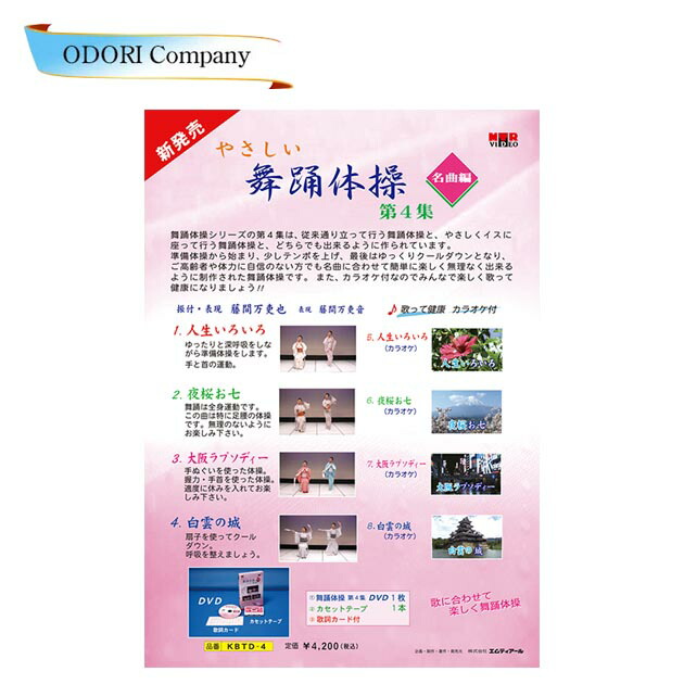 楽天市場】歌謡舞踊 DVD 振付け カラオケ 演歌 : ODORI Company