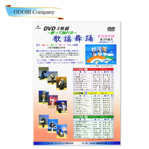 魅了 楽天市場 歌謡舞踊 Dvd 振付け カラオケ 演歌 Odori Company 楽天市場店 驚きの値段 Lexusoman Com
